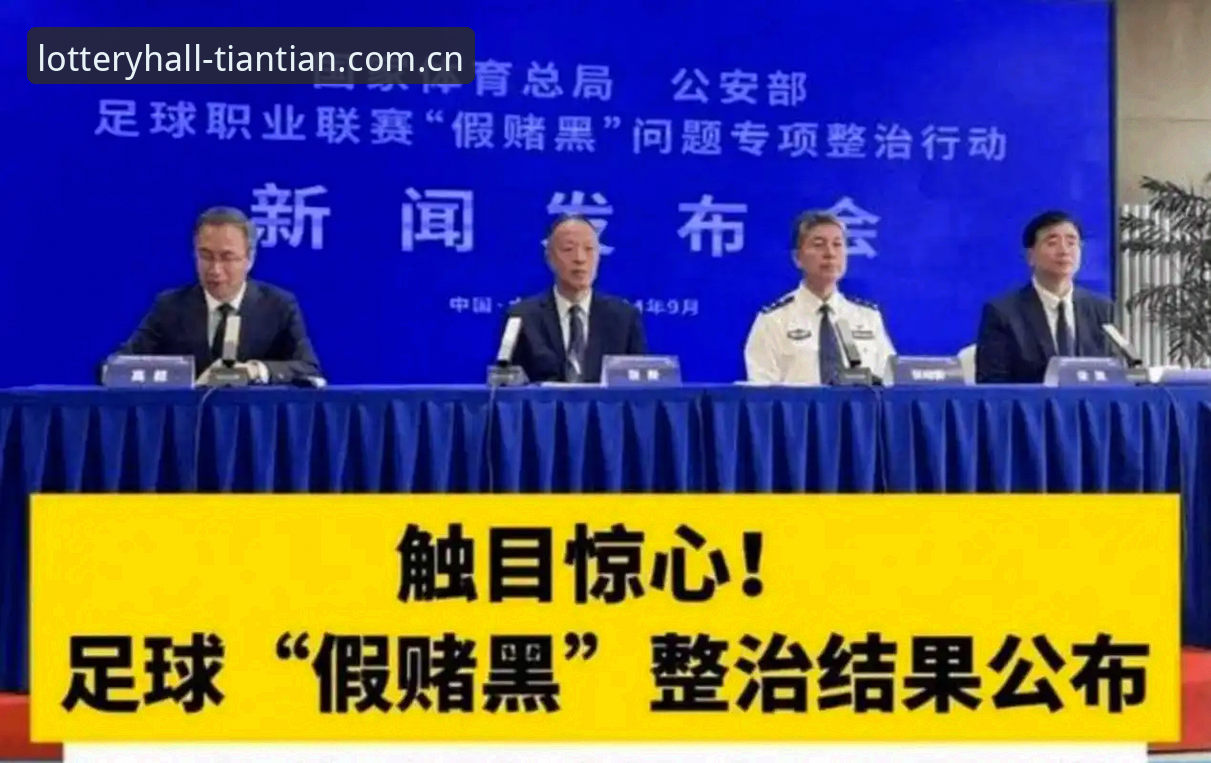 中国足协第三批禁足名单详解：17人终身禁赛，行业整顿再升级